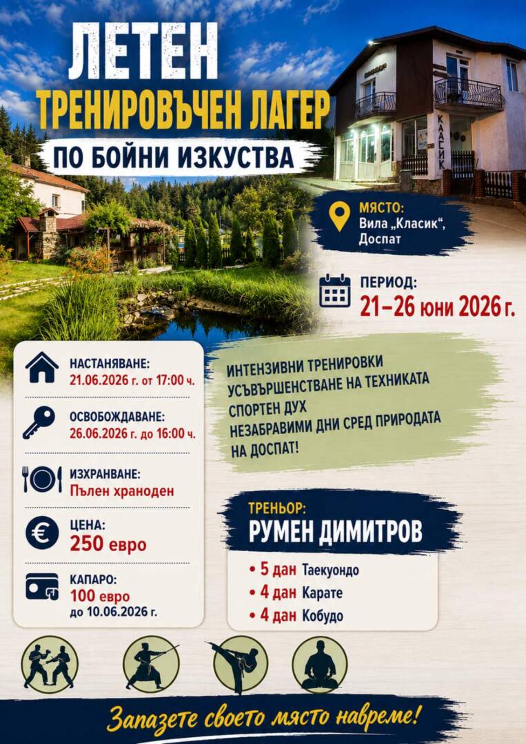 Детски лагер Доспат